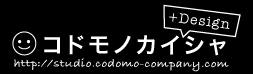 コドモノカイシャ　Design Studio
